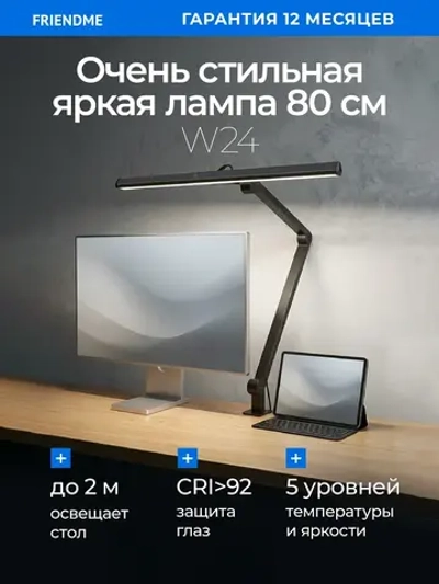 Светильник FRIENDME бестеневой настольный на струбцине светодиодный No. 24 черный 80 см. Яркость - 1300 lum. 24W.