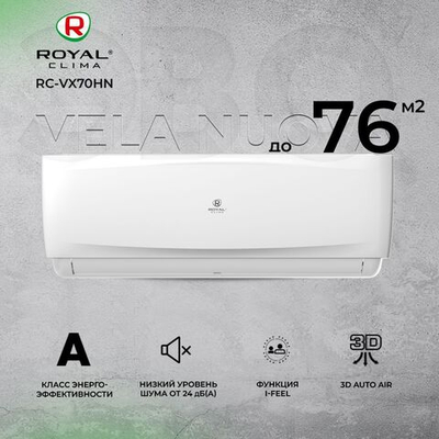 Сплит-система Royal Clima Vela Nuova RC-VX70HN, для помещения до 76 кв.м.
