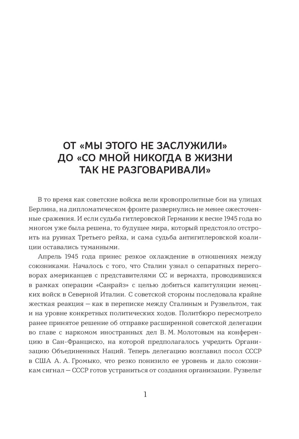 Берлин 1945. Последний бой. Предзаказ. Выход в сентябре 2026 года
