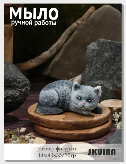 Мыло косметическое SKUINA Сувенирное