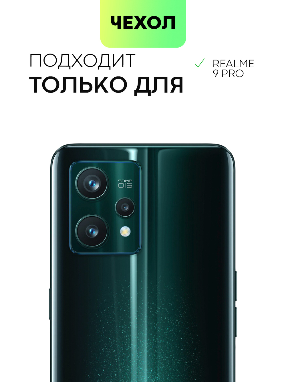 Чехол BROSCORP для realme 9 Pro 5G;realme 9 5G оптом (арт. RM-9PRO-HARD-TPU-TRANSPARENT)