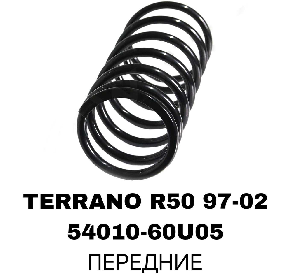 ПРУЖИНЫ TERRANO R50 97-02 16MM