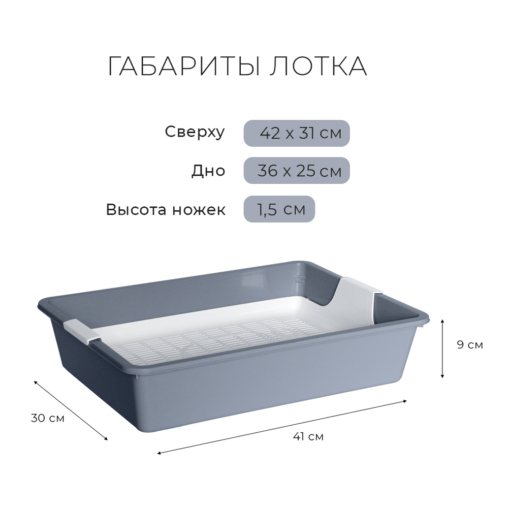 Лоток/туалет ZOOEXPRESS "Кис" для кошек без рамки с сеткой - 41х30х9 см