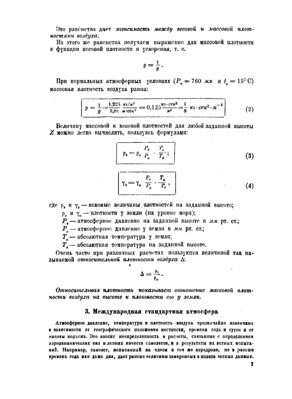 Самолеты | П. Осокин