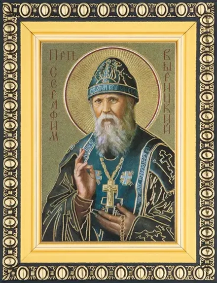 Икона "Серафим Вырицкий" 6х9 в раме 8х11