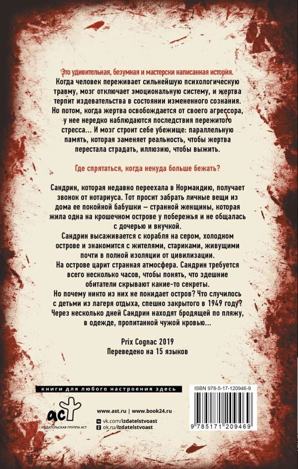 Убежище. Жером Лубри