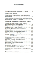 Слово о полку Игореве