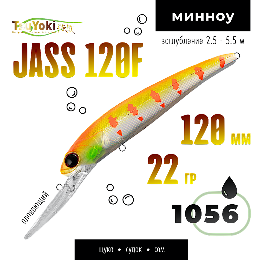 Воблер TsuYoki(Tsuribito) Jass 120F 120мм 22г 2.5-5.5м Минноу Floating -