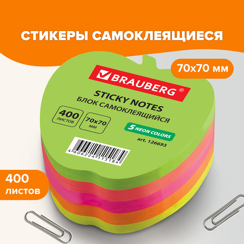 Блок самоклеящийся (стикеры), фигурный, BRAUBERG, НЕОНОВЫЙ «Яблоко», 400 листов, 5 цветов, 126693