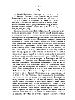 Московский Звенигород и его уезд в церковно-археологическом отношении | Л.А. Кавелин