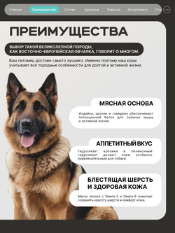 Корм для взрослых собак породы Восточно-европейская овчарка, с кроликом, 3 кг, QUATTRO