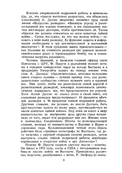 ЦРУ против СССР | Н.Н. Яковлев