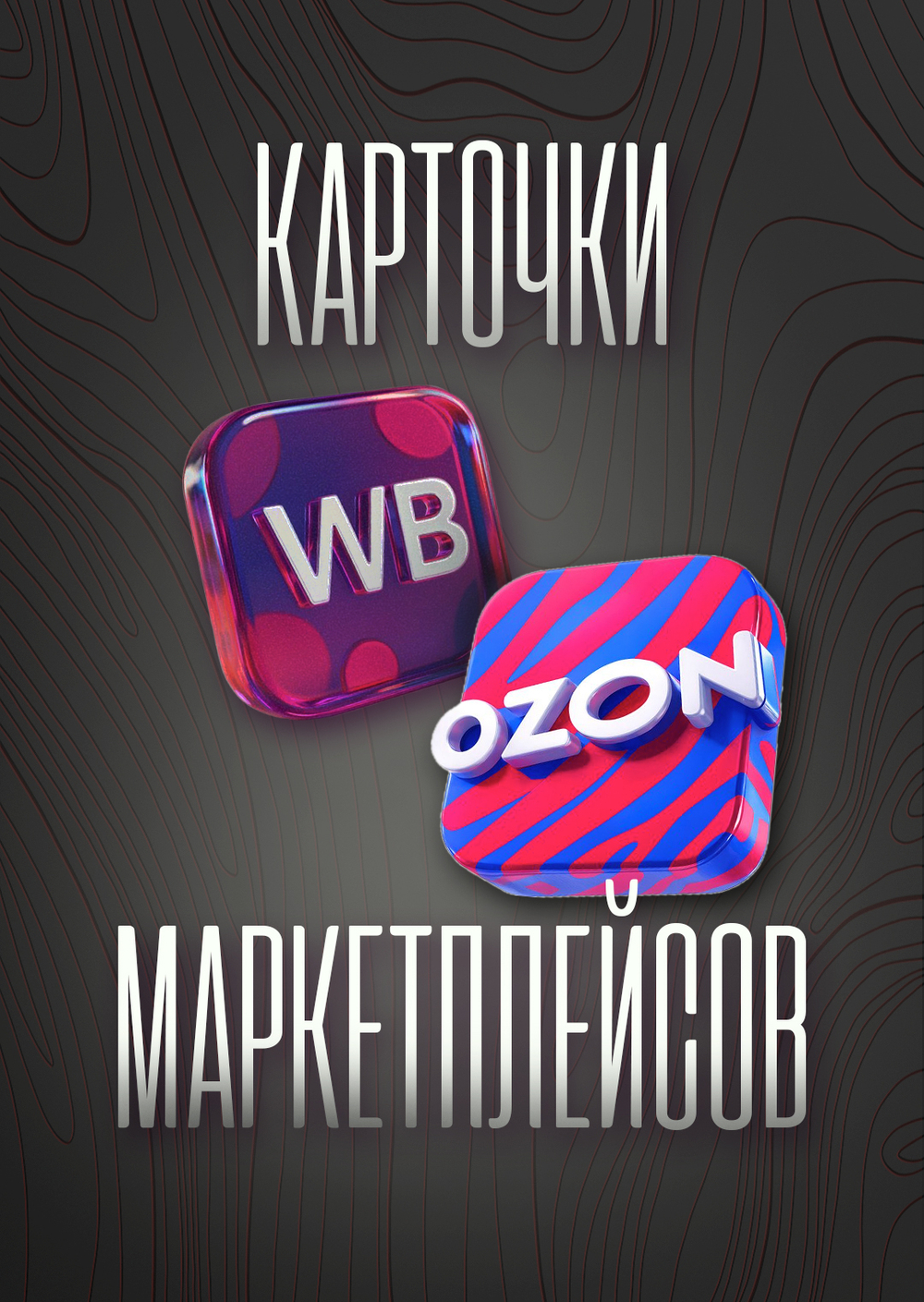 Услуги для селлеров