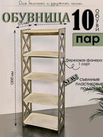 Обувница в прихожую деревянная высокая