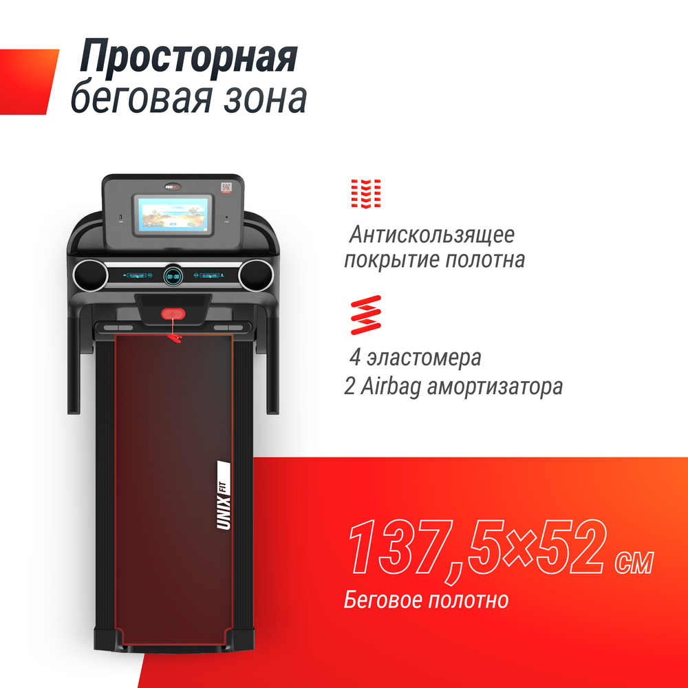 Беговая дорожка UNIX Fit MX-980 AC (10,1&quot; TFT)