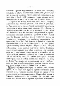 Очерки Цейлона и Индии | Минаев Иван Павлович