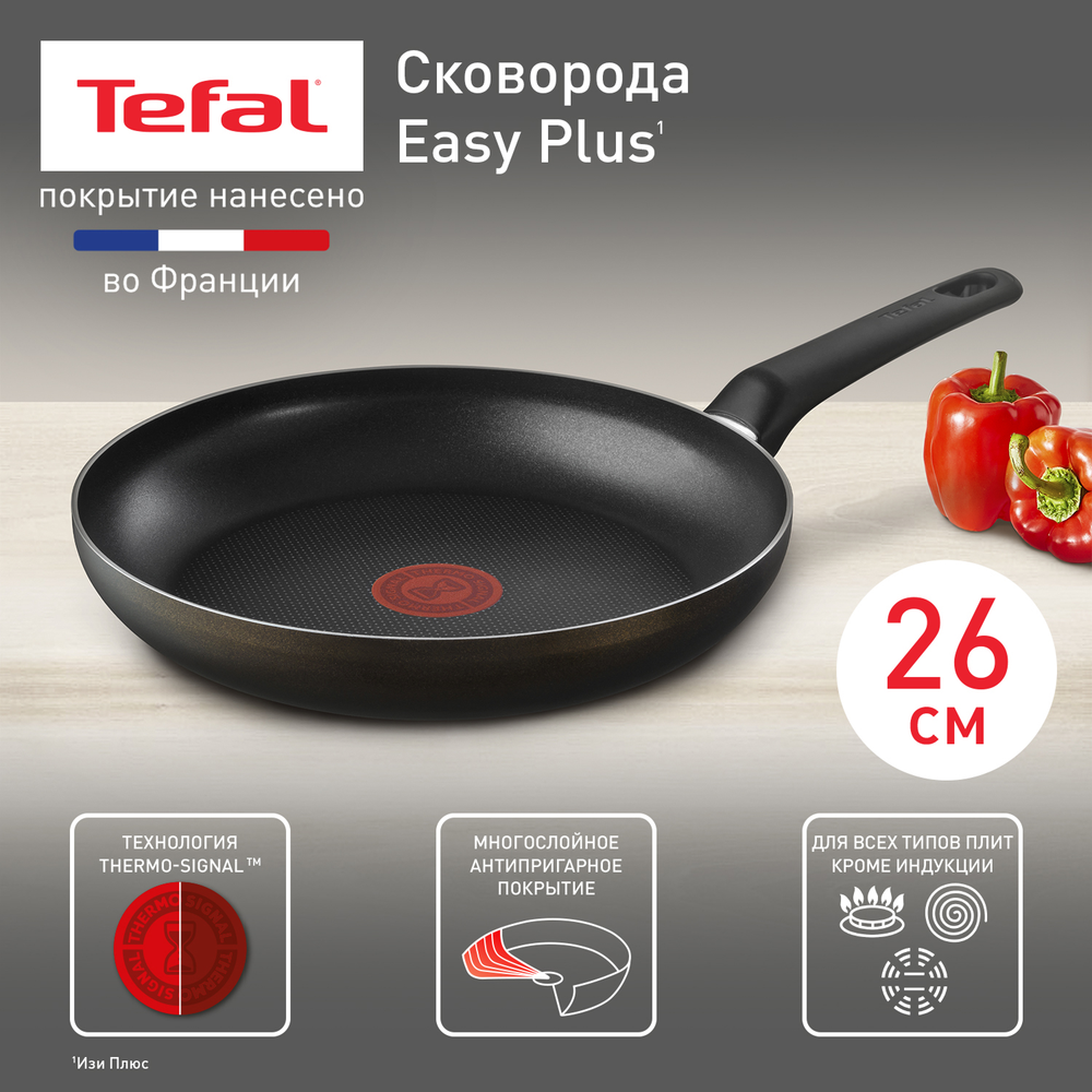 Сковорода Tefal Easy Plus 26 см 4237126
