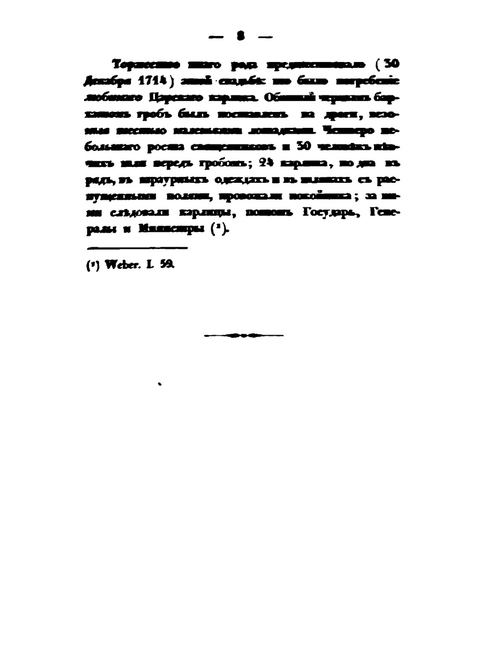 История Петра Великого. Том 4 | В.Г. Бергман