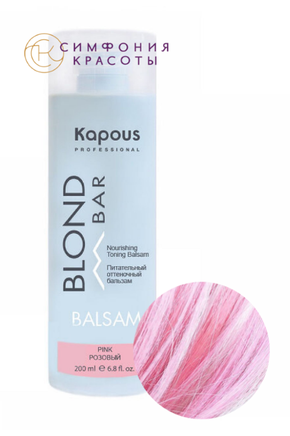 Оттеночный бальзам "Blond Bar" Розовый 200мл