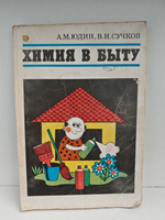 Химия в быту