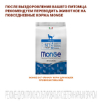Диетический корм Monge VetSolution Cat Renal Ренал для кошек при ХПН 1,5 кг
