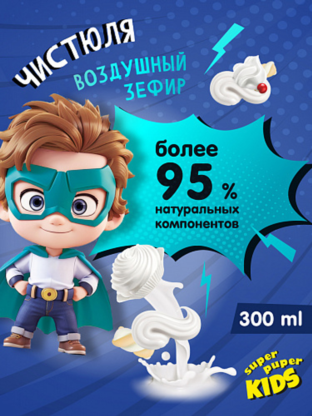 Super - Жидкое мыло - "Чистюля", 300мл, "Наша мама" Super Kids