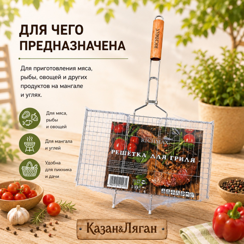 Решетка барбекю RICHMAX 34*26*2 см