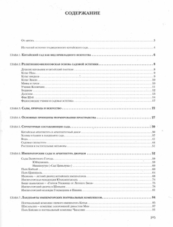 Ландшафтное искусство Китая. Елена Голосова