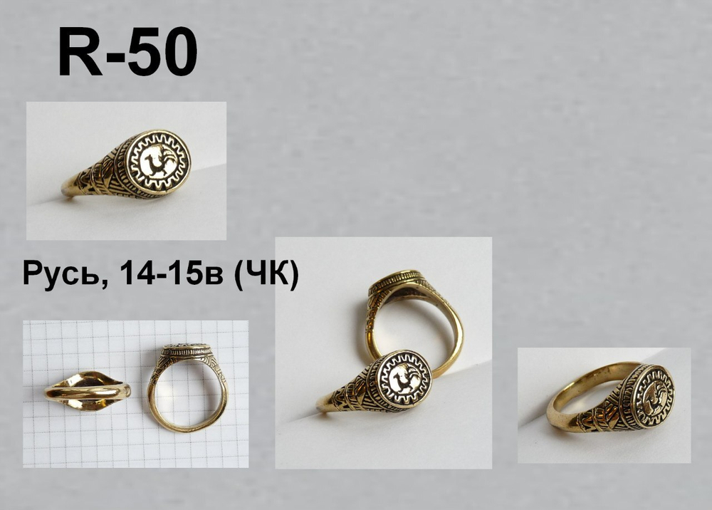 Кольцо. Русь 13-15 в.