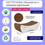 Когтеточка лежанка картонная двухсторонняя #022