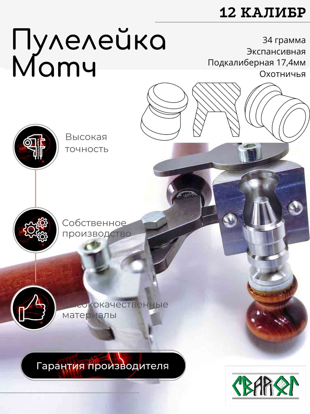 ПУЛЕЛЕЙКА Lyman Люман Лиман МАТЧ 12 Калибр подкалиберная ( Диаболо )