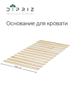 Основание для кровати (ламели) из натуральной сосны, 100 см