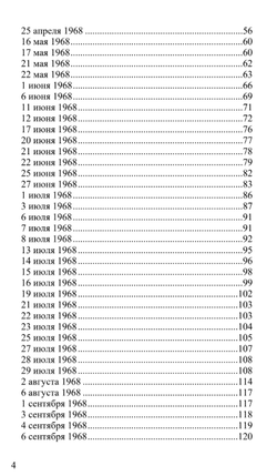 Чёрный дневник (1968 – 1969) Том 3. Эмиль Чёран