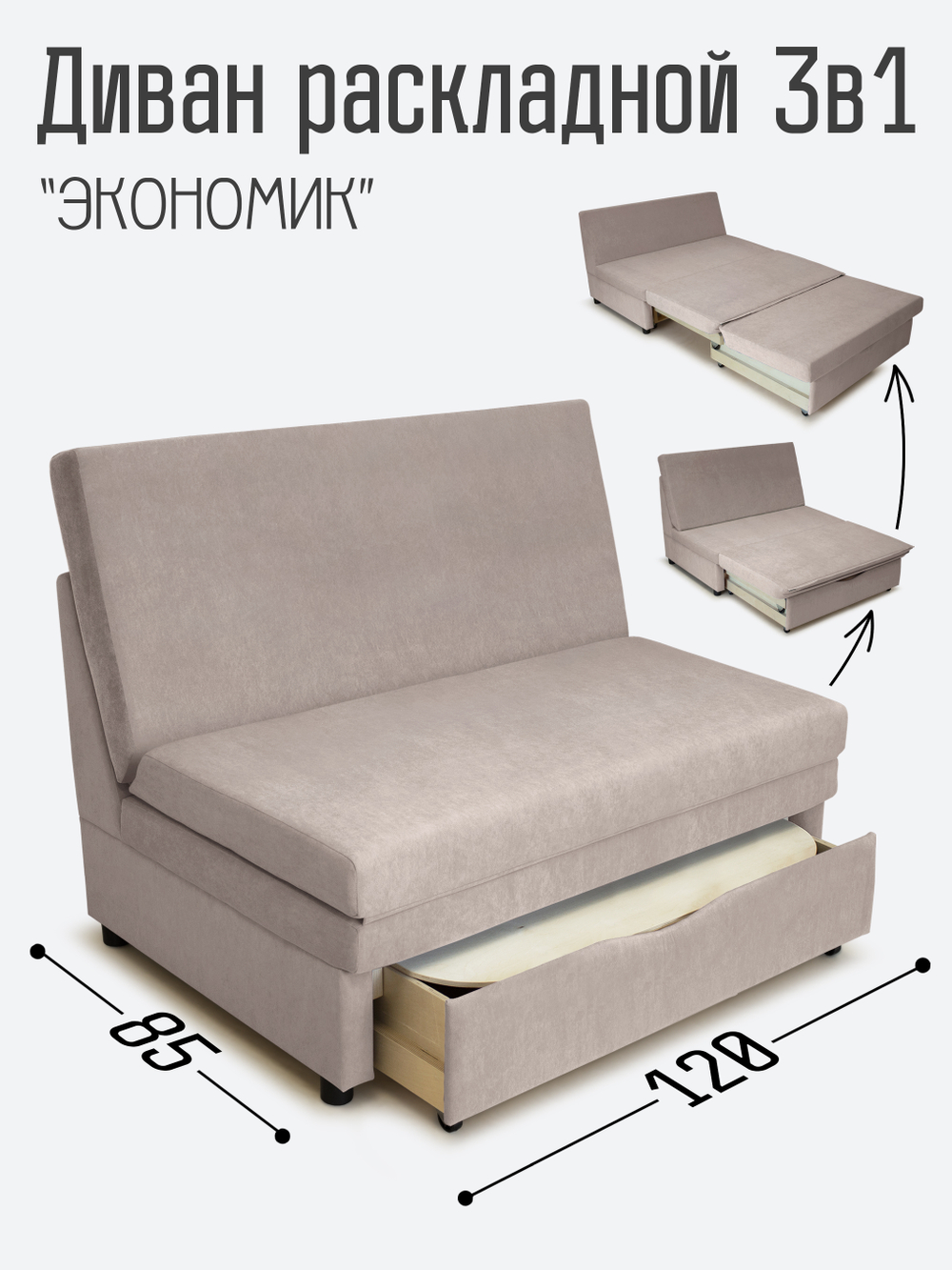 Диван "Экономик" Студия-Ф 120 см