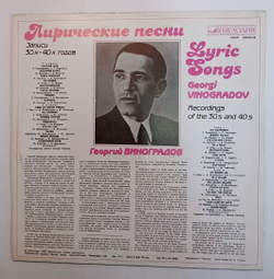 Георгий Виноградов Лирические Песни (USSR 1987)