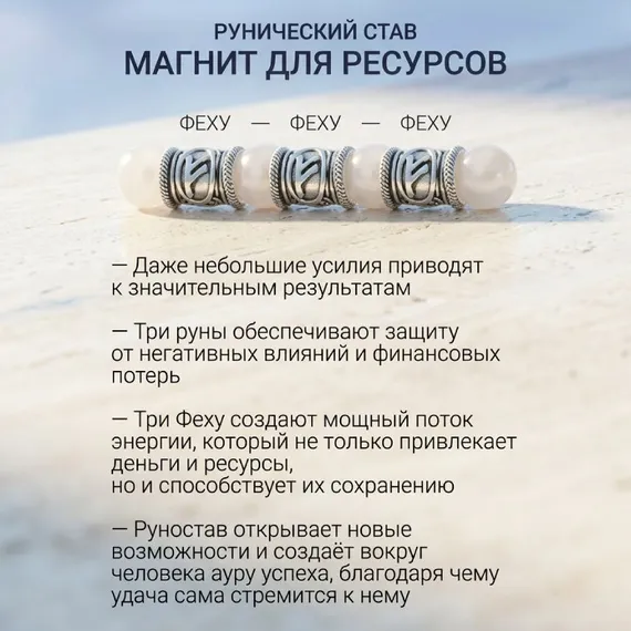 Браслет Денежный магнит из натурального камня розового кварца с тремя рунами Феху из серебра 925