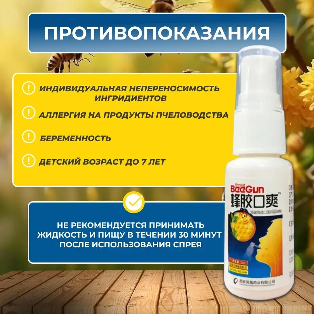 Спрей для горла