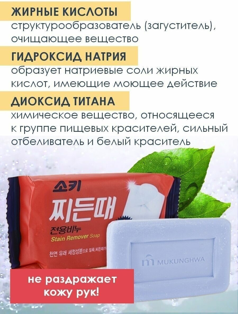Мыло Mukunghwa Sokki, для спортивной одежды, хозяйственное, пятновыведение, 150г
