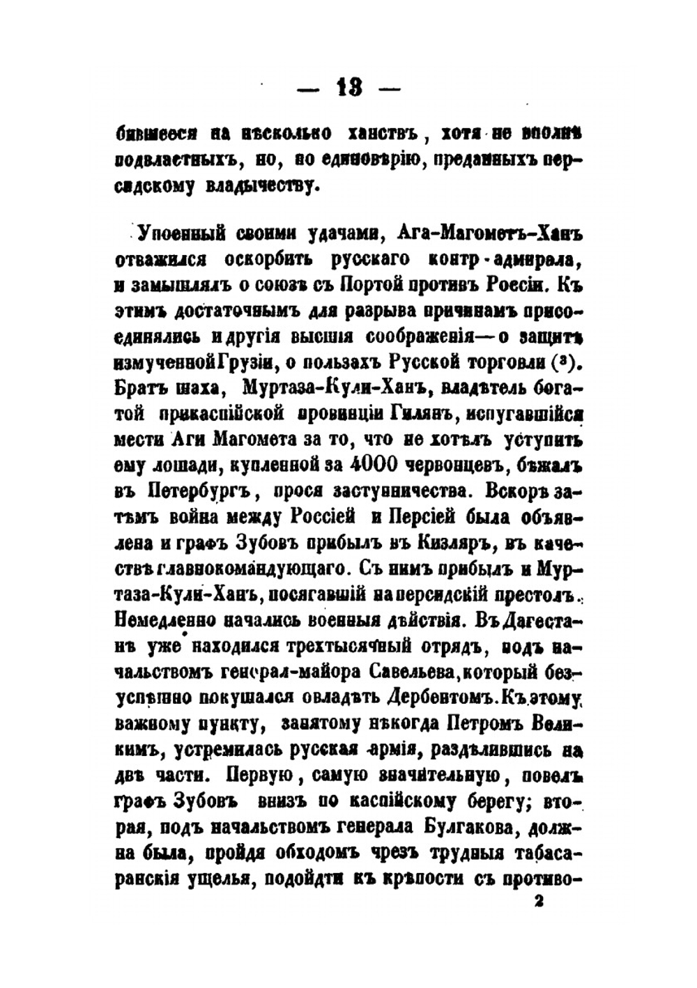 Биография генерала Котляревского | В. Соллогуб