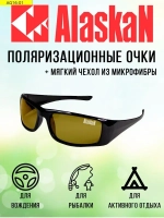 Поляризационные очки водителя (рыбака, охотника) Alaskan AG16-01 Gulkana yellow