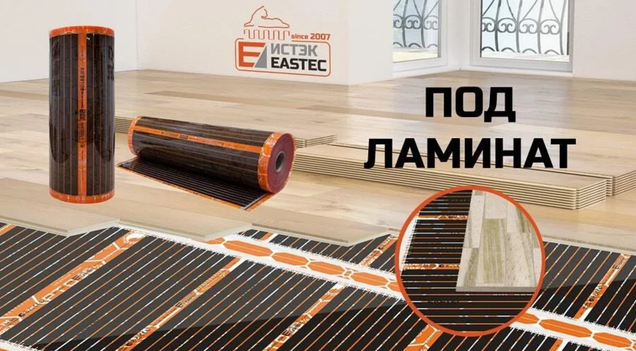 Пленочный пол под ламинат