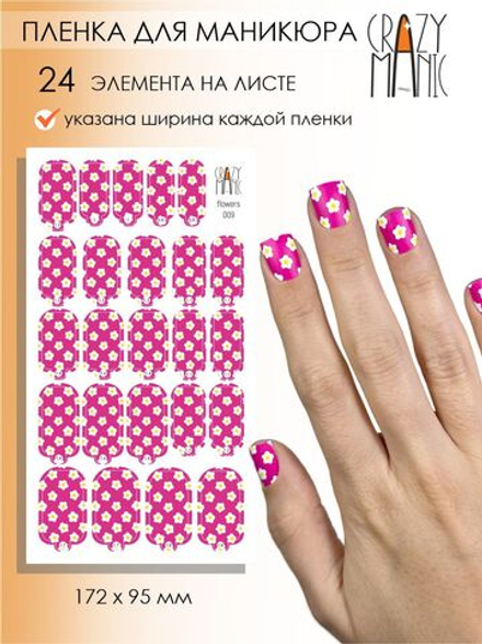 Crazy Manic Плёнки для ногтей для маникюра flowers 009