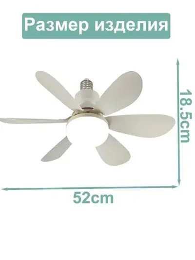 Розетка вентилятора с цоколем, беспроводной пульт дистанционного управления, светодиодная лампа, потолочный вентилятор