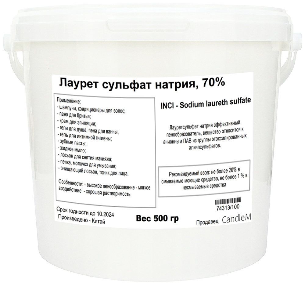 Лаурет сульфат натрия 70%, ПАВ, Sodium laureth sulfate