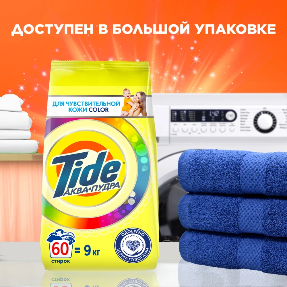 Порошок стиральный Tide для чувствительной кожи 2,4 кг