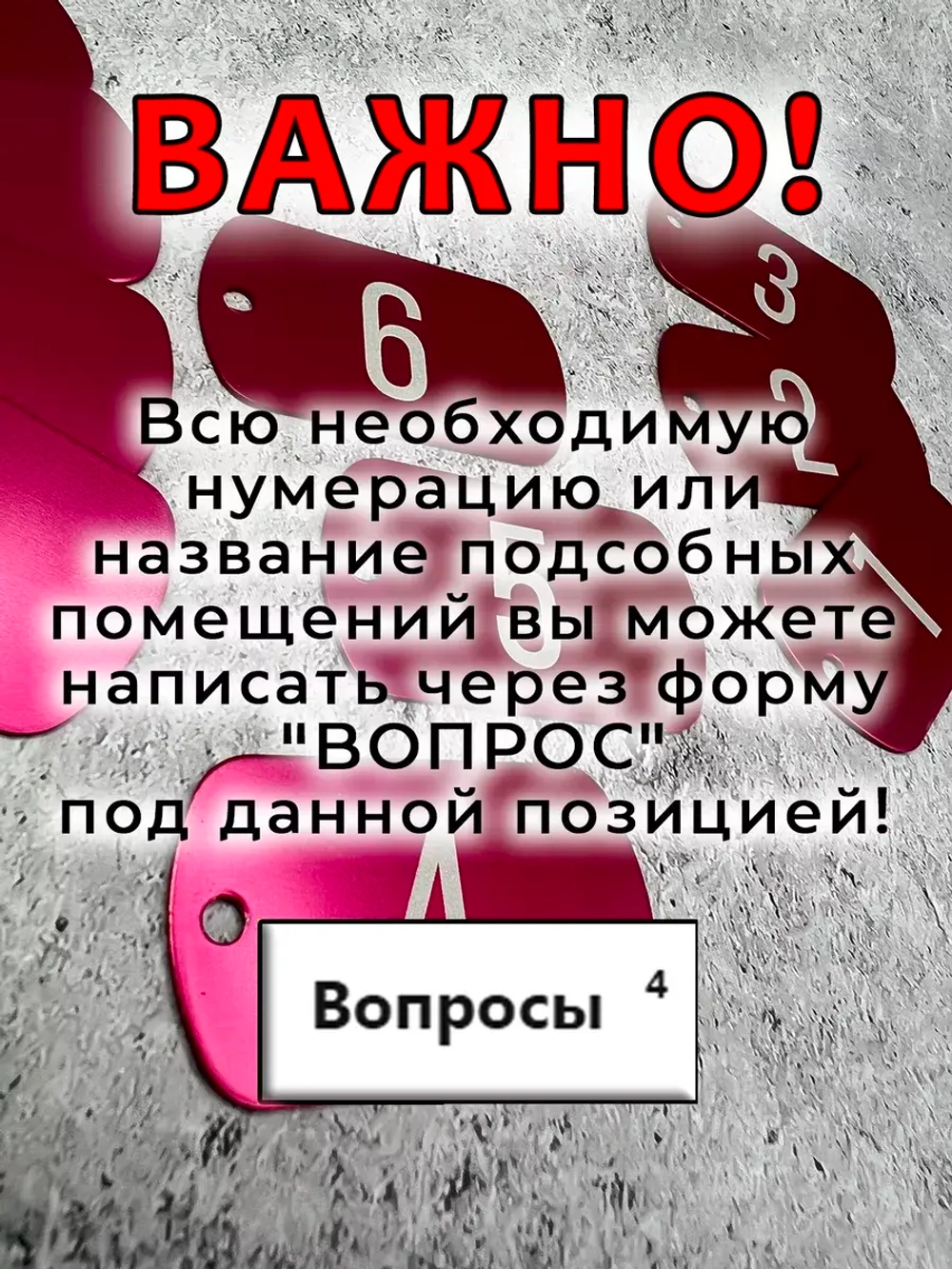 Номерки на ключи (на заказ)