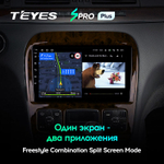 Teyes SPRO Plus 9"для Mercedes Benz S-Class 1998-2005