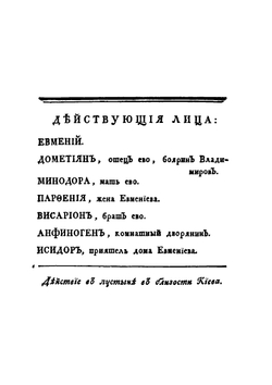 Российский театр или Полное собрание всех российских театральных сочинений. Часть 8 | Нет автора