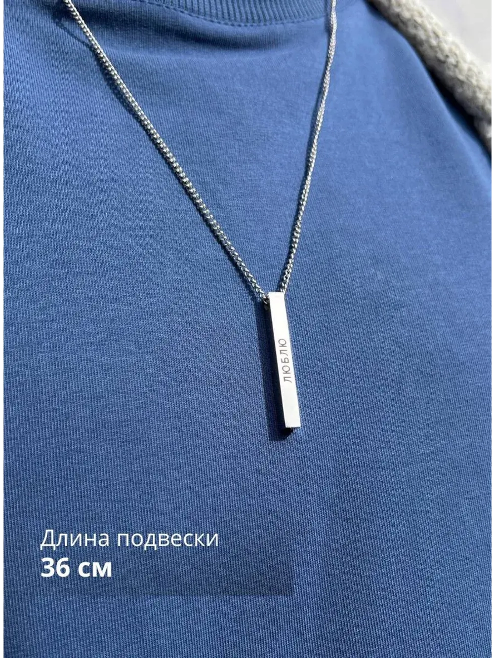Подвеска на шею. Кулон прямоугольник "Люблю"