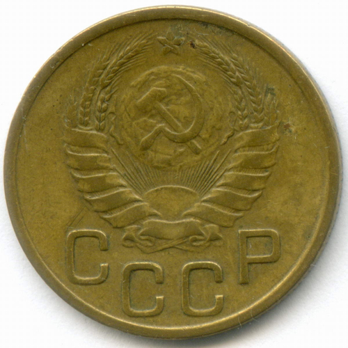 3 копейки 1941 год. VF-XF